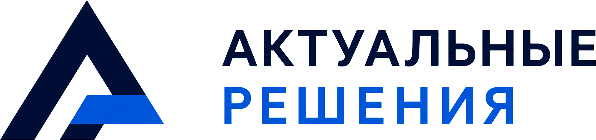 Актуальные решения